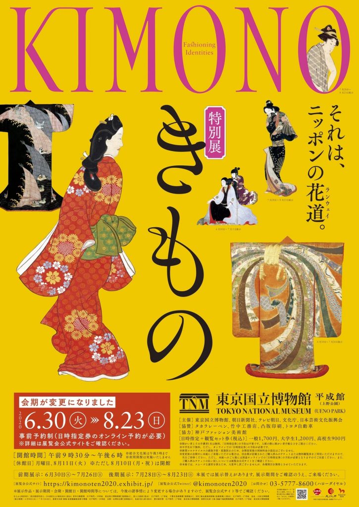 着物を楽しむ】特別展「きもの KIMONO」レポート - 創業1946年 静京