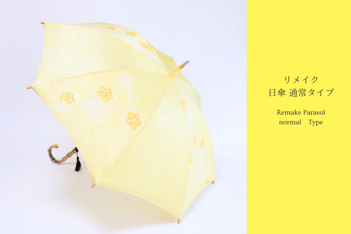 リメイク】絞りの着物から “日傘“ へ リメイク - 創業1946年 静京