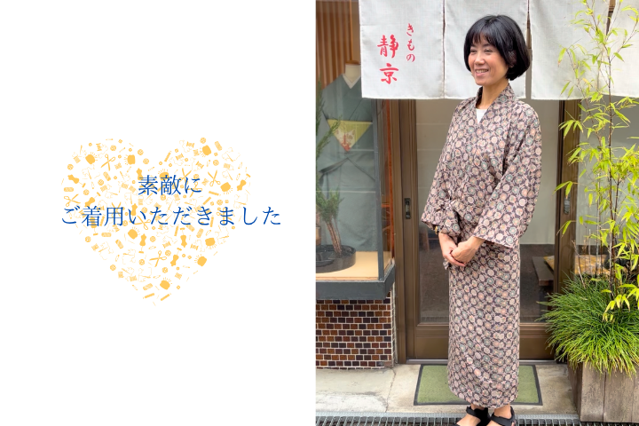 着物リメイク実例】お洋服として楽しめる二部式着物 - 創業1946